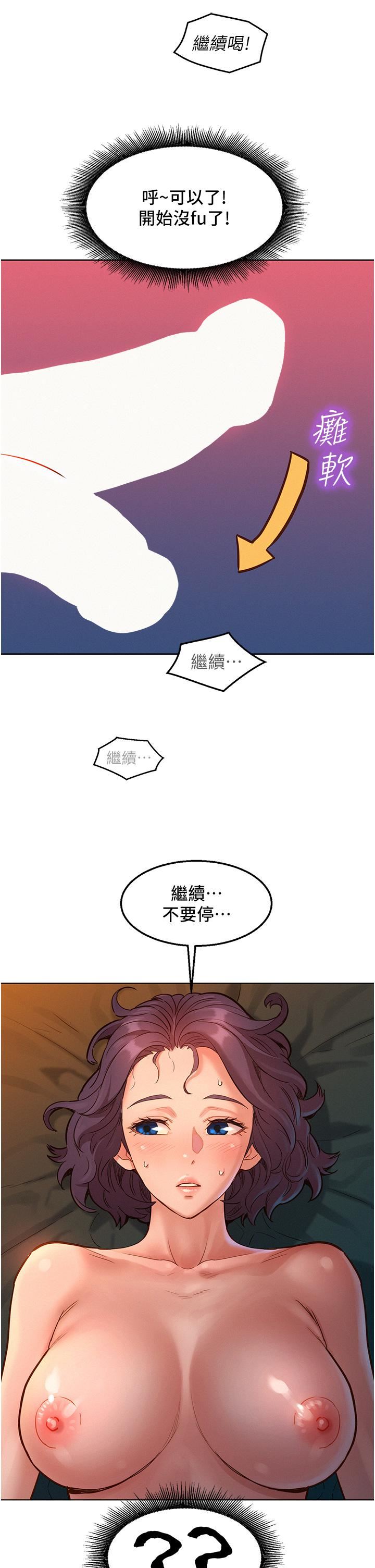 友情万睡第18话-硬邦邦的老二进去瞭…