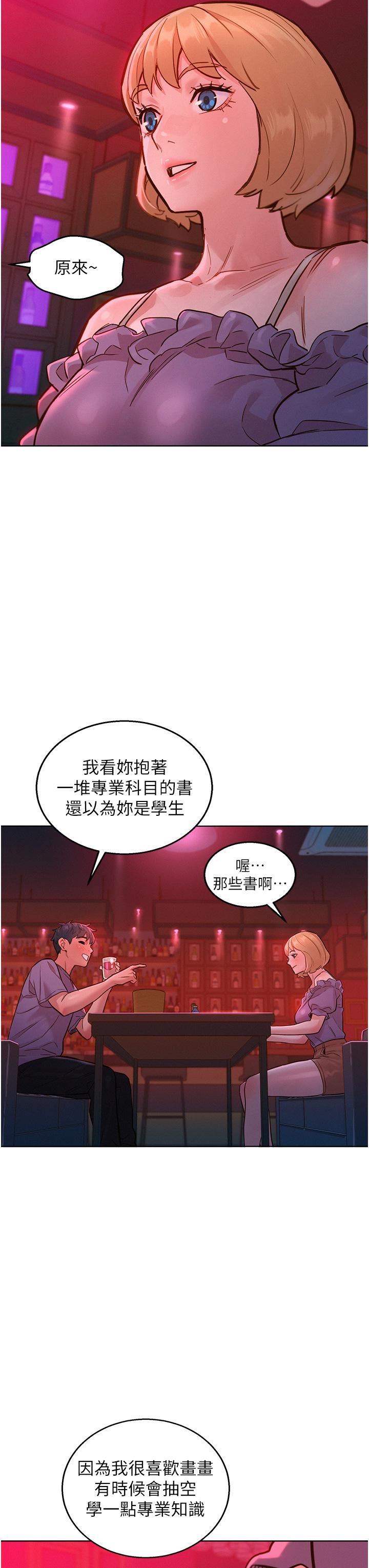 《友情万睡》第18话-硬邦邦的老二进去瞭…
