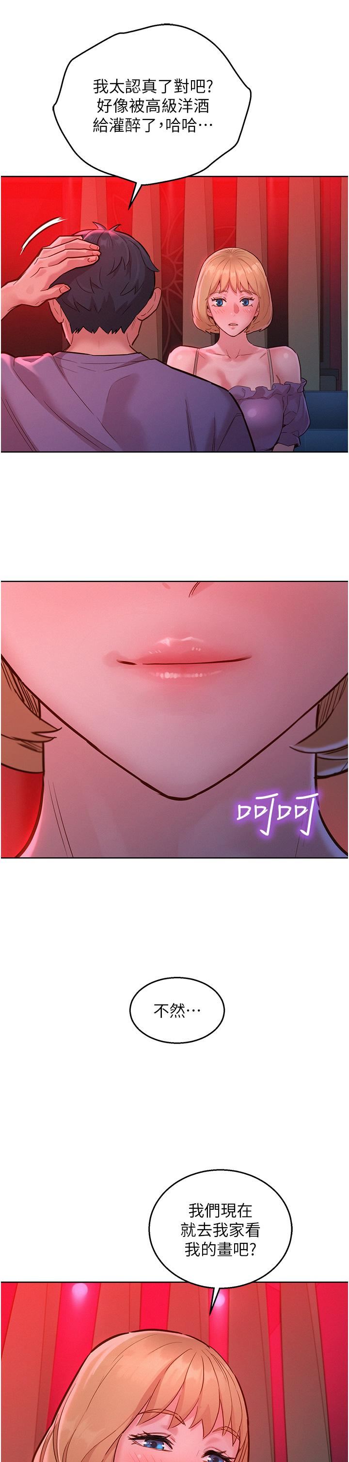 《友情万睡》第18话-硬邦邦的老二进去瞭…