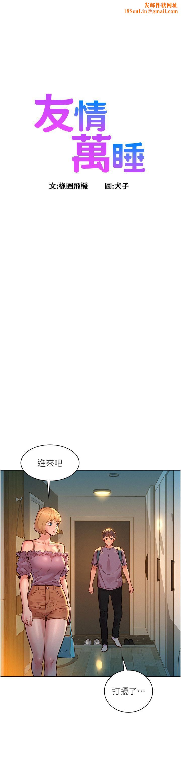 友情萬睡第19話-濕潤的眼眶與溼透的小穴