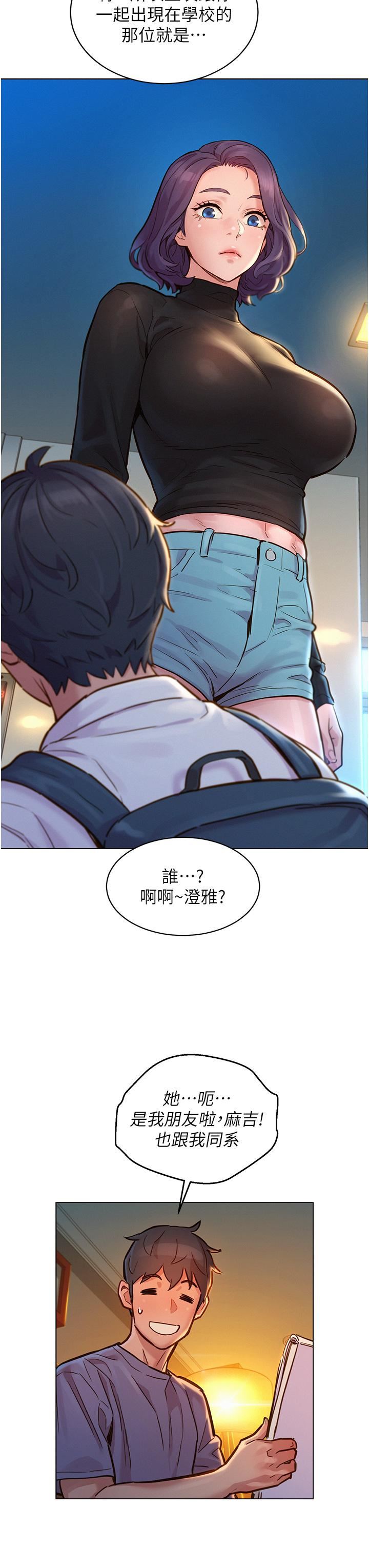 友情万睡第19话-湿润的眼眶与湿透的小穴