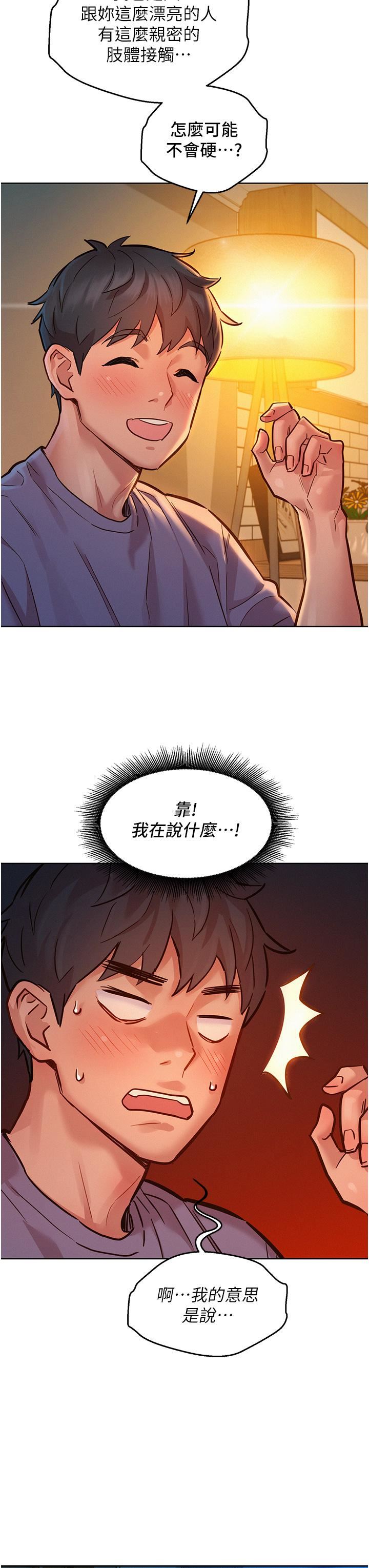 友情萬睡第19話-濕潤的眼眶與溼透的小穴