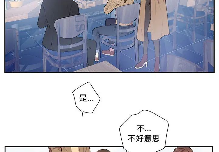 为何偏偏是你第2话
