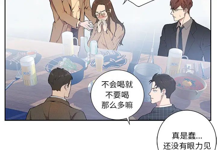 为何偏偏是你第2话