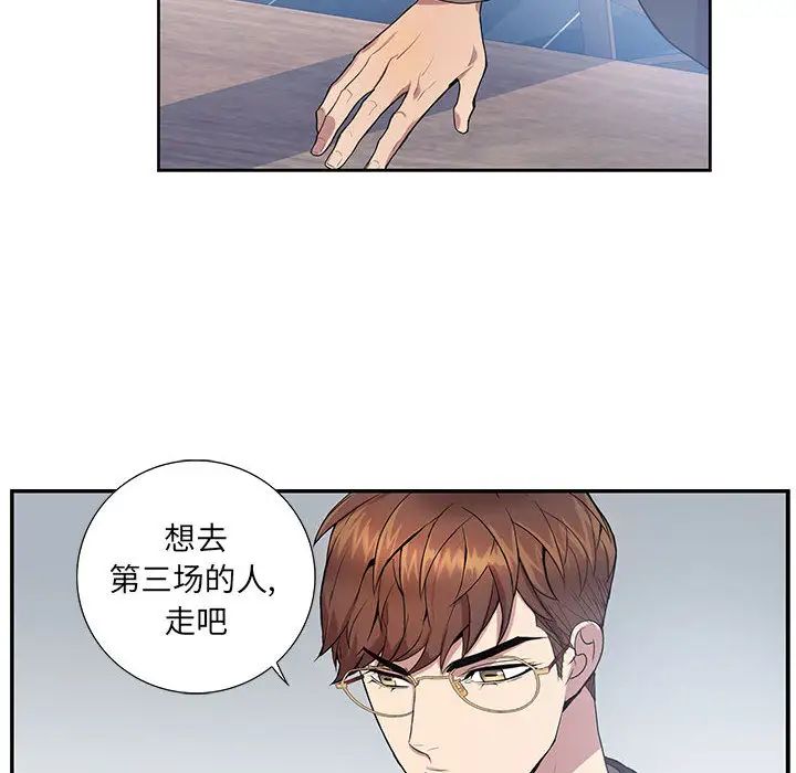 为何偏偏是你第2话