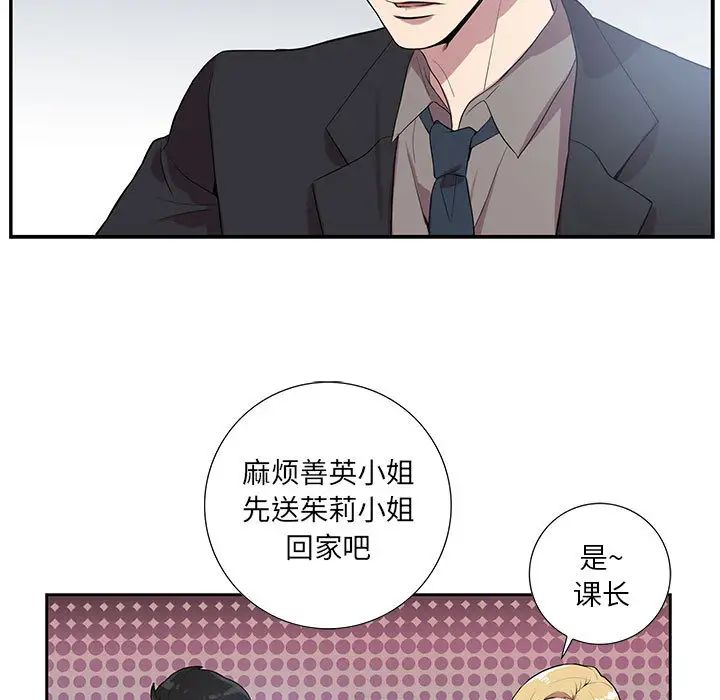 為何偏偏是你第2话