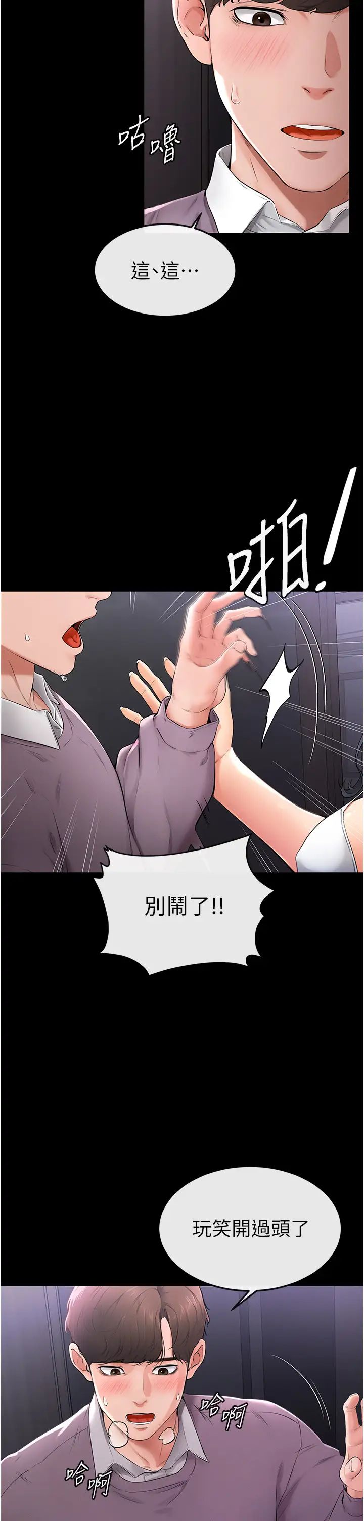 继母与继姐第2话-自愿当性奴的姐姐