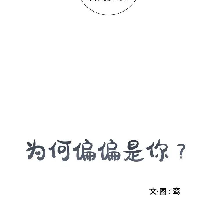 為何偏偏是你第2话