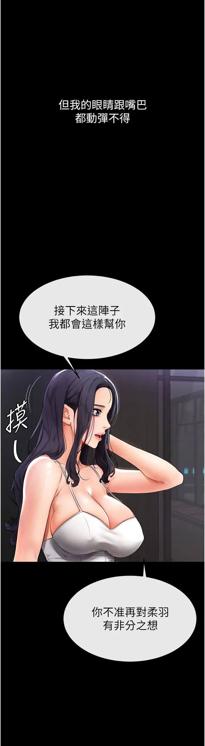 继母与继姐第2话-自愿当性奴的姐姐