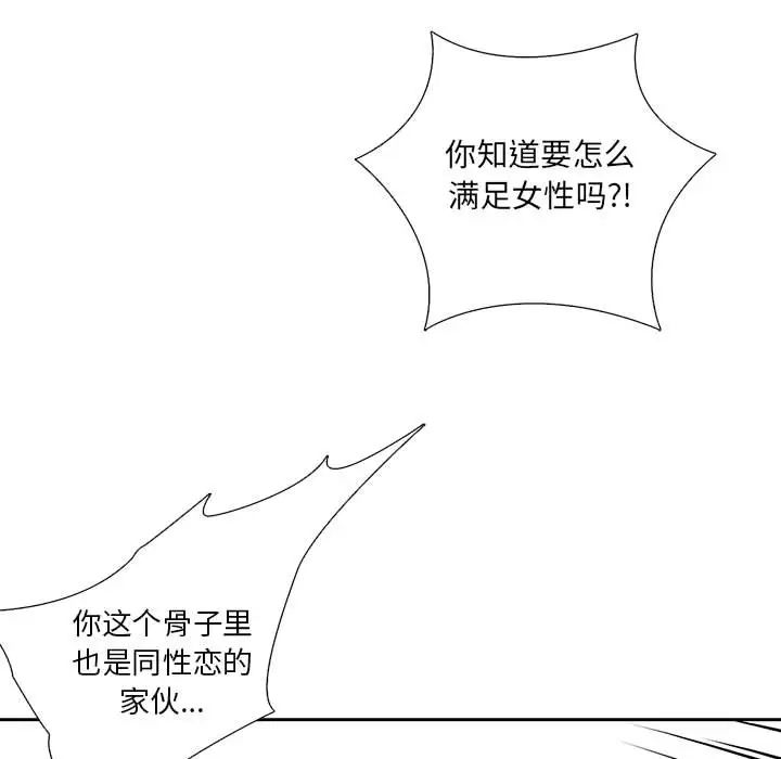 为何偏偏是你第2话