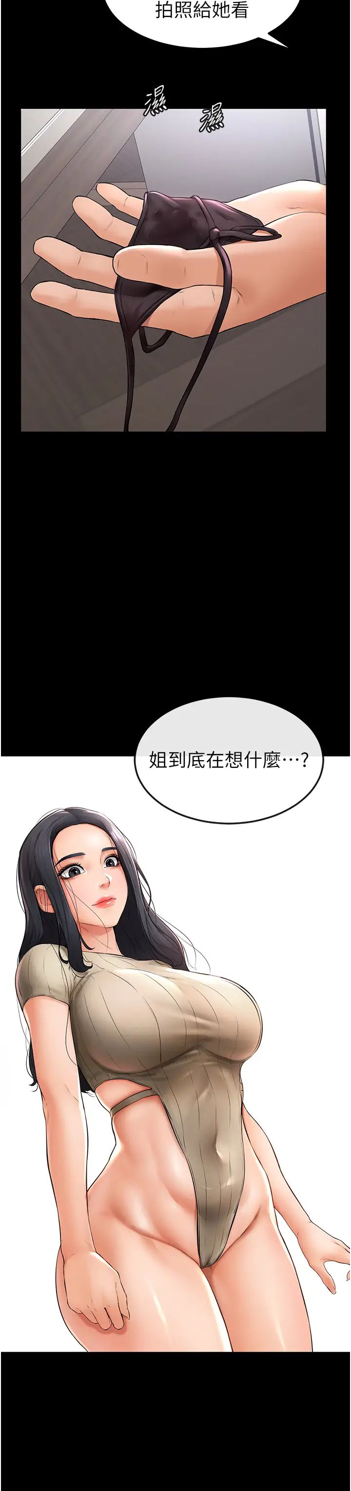 繼母與繼姐第2話-自願當性奴的姐姐