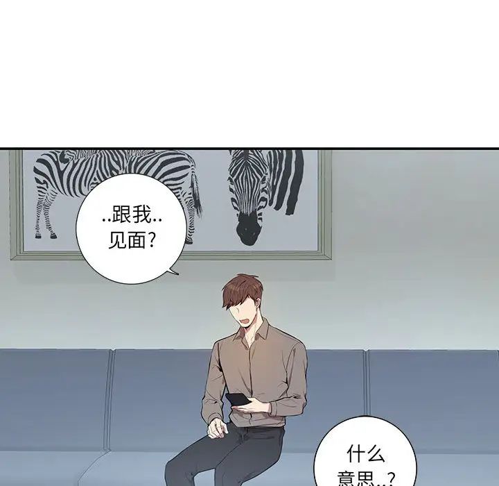 为何偏偏是你第2话