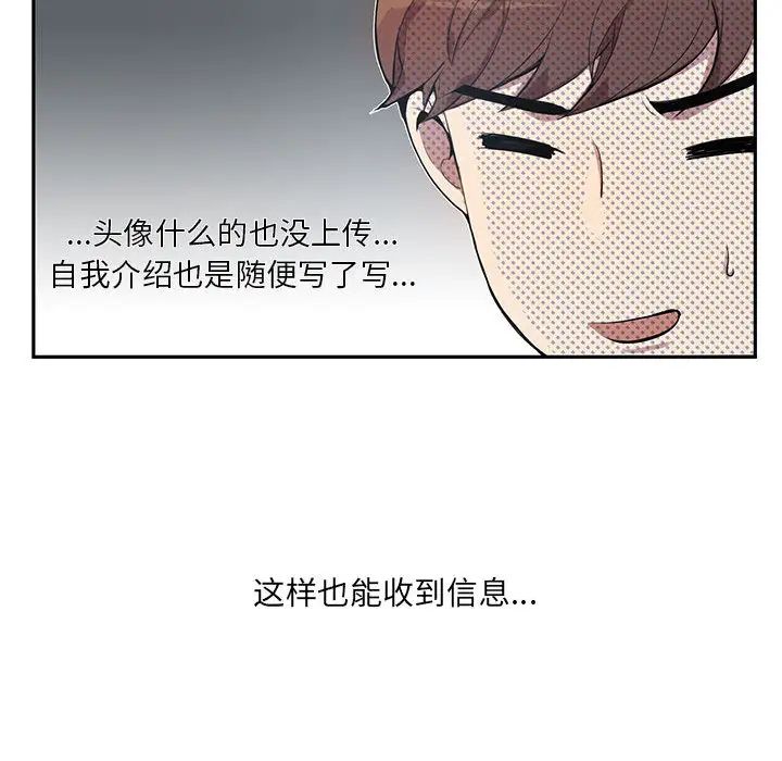 为何偏偏是你第2话