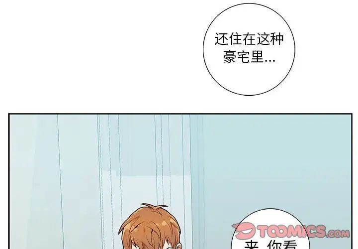 為何偏偏是你第3话
