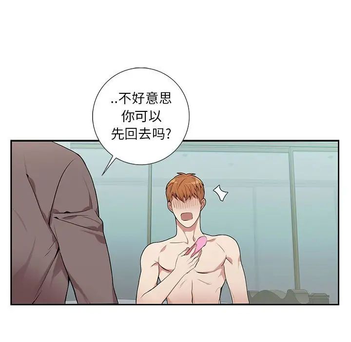 為何偏偏是你第3话