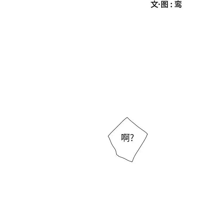 為何偏偏是你第3话