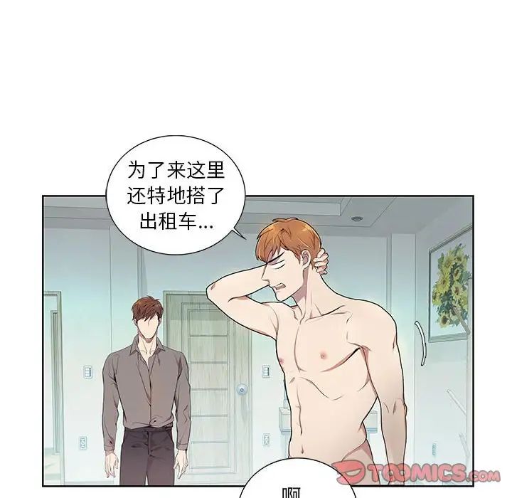 為何偏偏是你第3话
