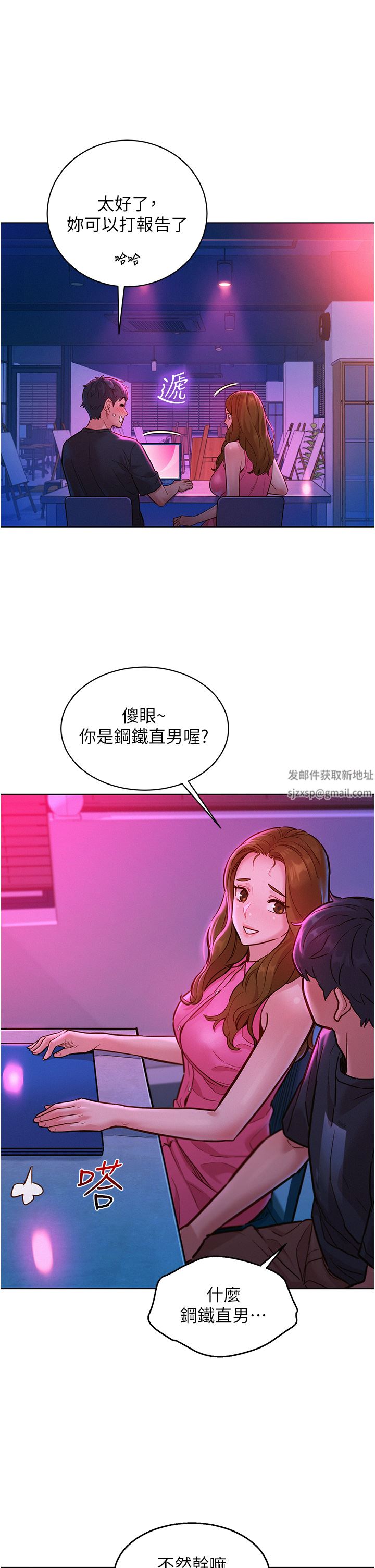 友情萬睡第23話-跨越界線更好玩