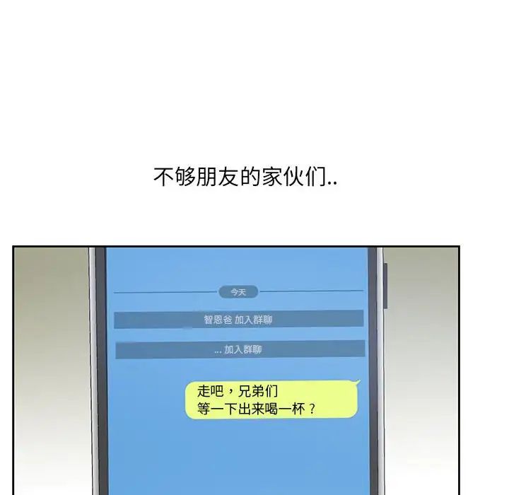 为何偏偏是你第3话