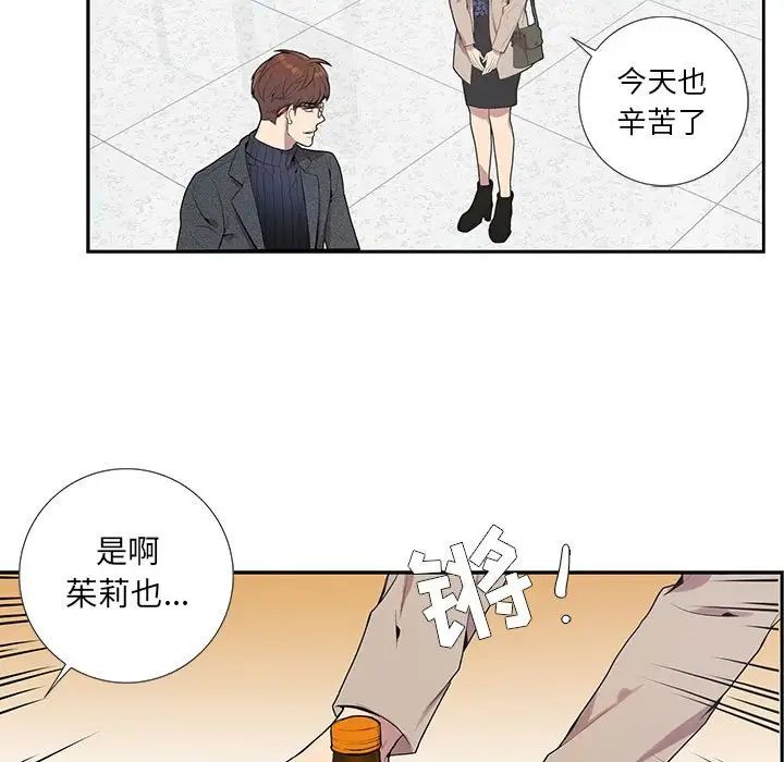 为何偏偏是你第3话