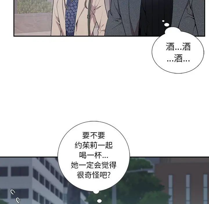 为何偏偏是你第3话