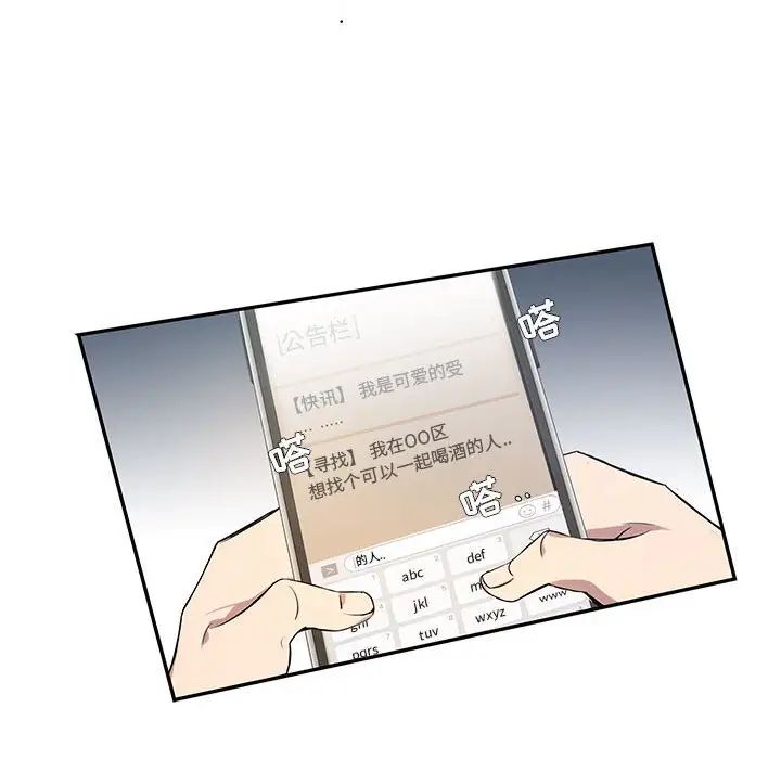為何偏偏是你第3话