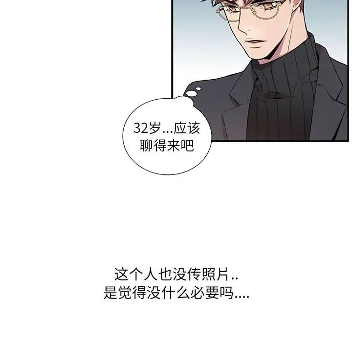為何偏偏是你第3话