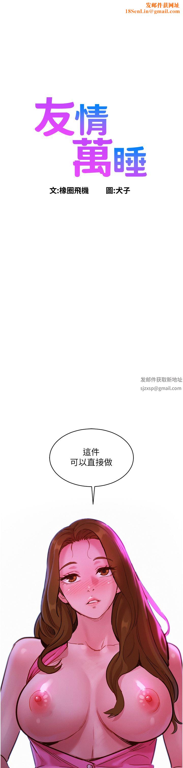 友情万睡第24话-别舔瞭，给我大力吸!