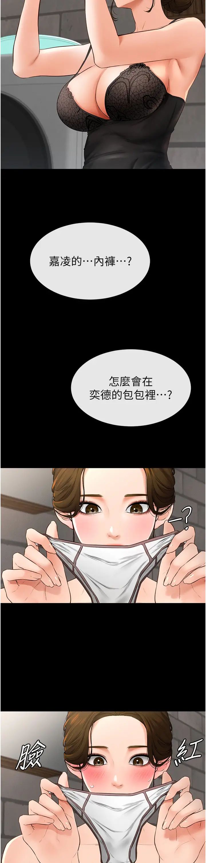 继母与继姐第6话-深入连结交流的姐弟