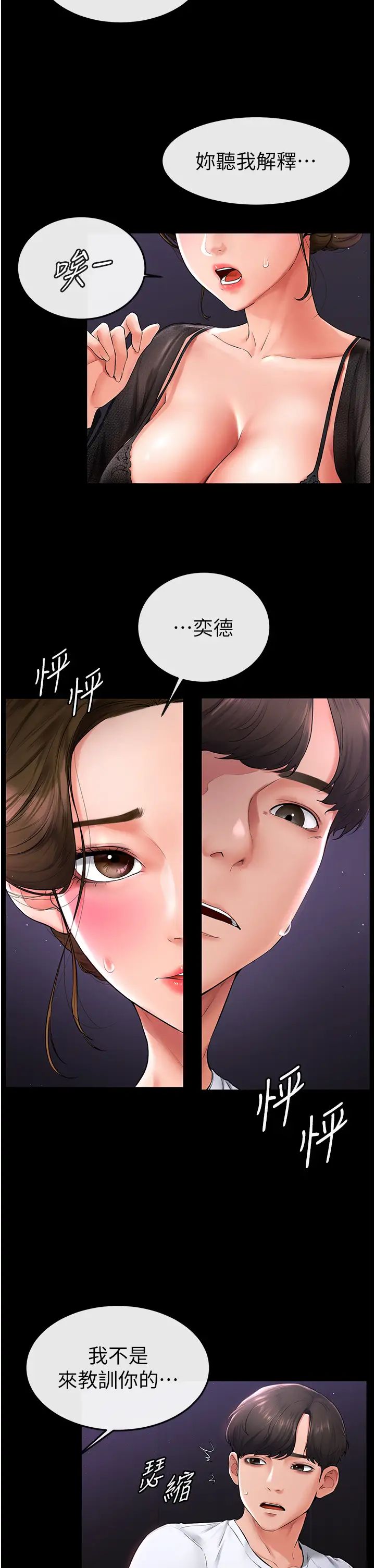 继母与继姐第7话-妈能帮你解决任何事