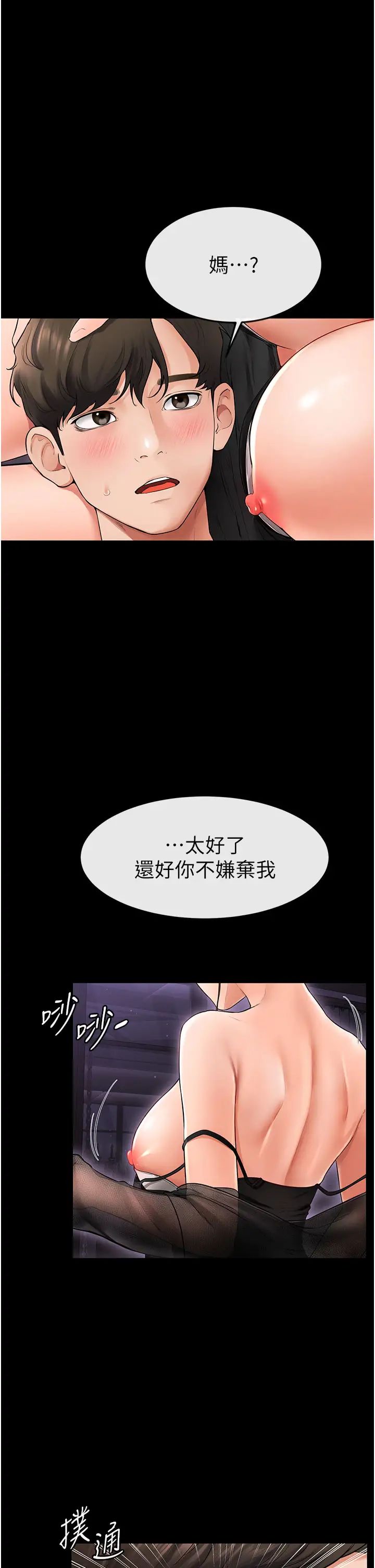 繼母與繼姐第7話-媽能幫你解決任何事