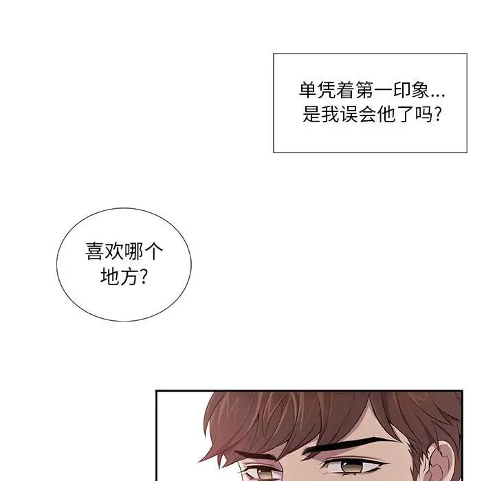 為何偏偏是你第4话