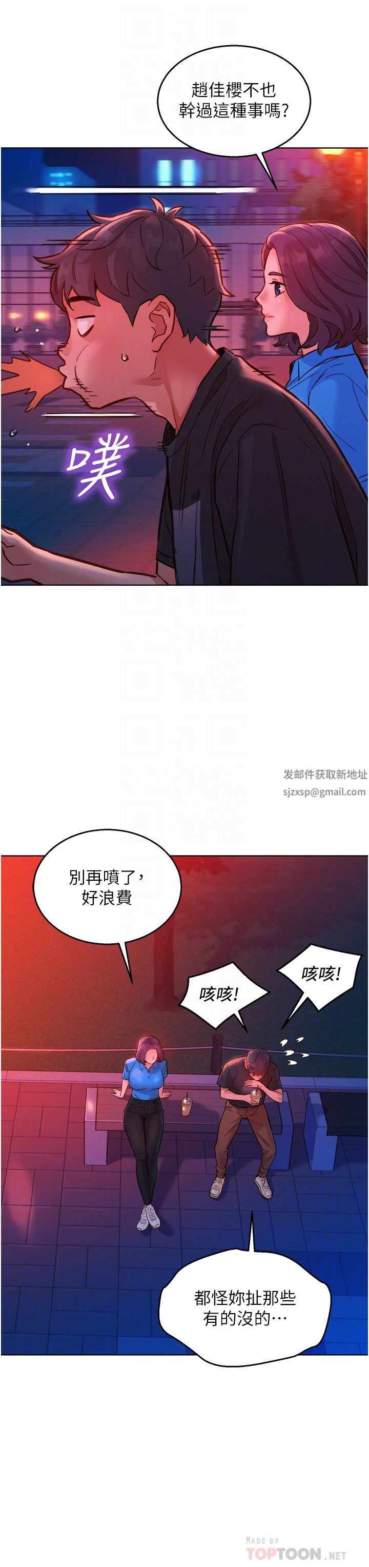 友情萬睡第25話-放不下的初戀