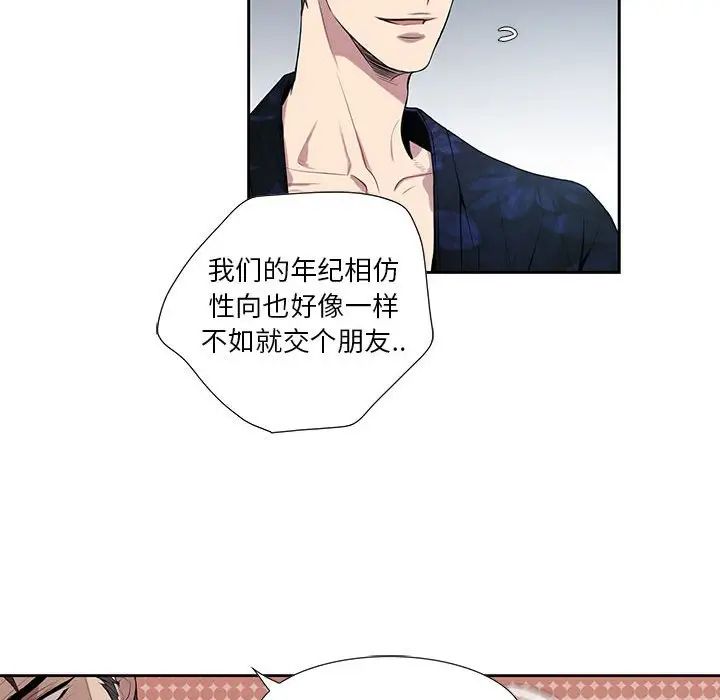 为何偏偏是你第4话