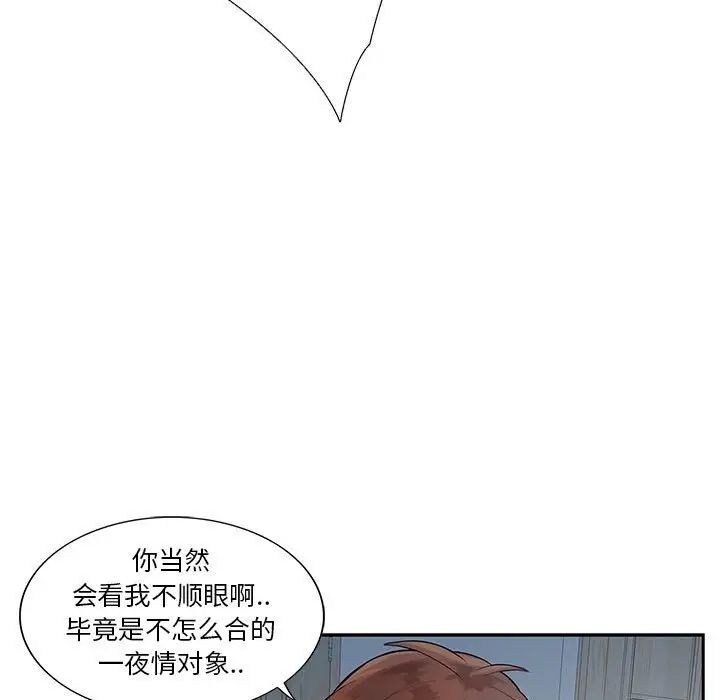 为何偏偏是你第4话