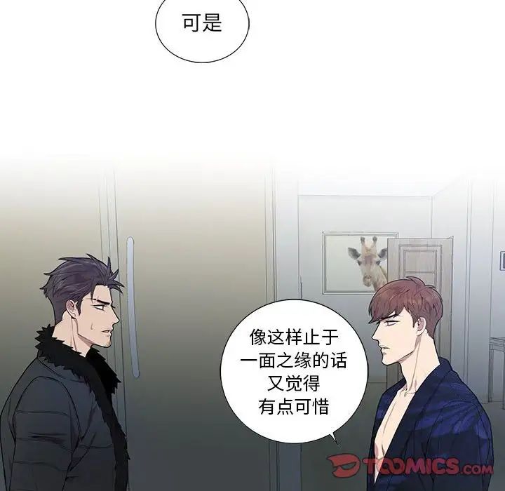 為何偏偏是你第4话