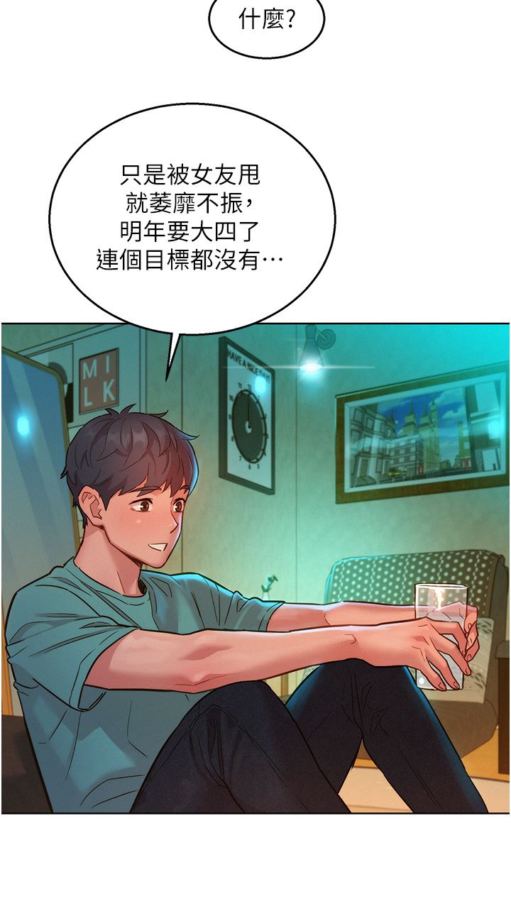 友情萬睡第26話-和我做愛爽嗎?