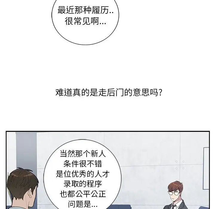 为何偏偏是你第4话