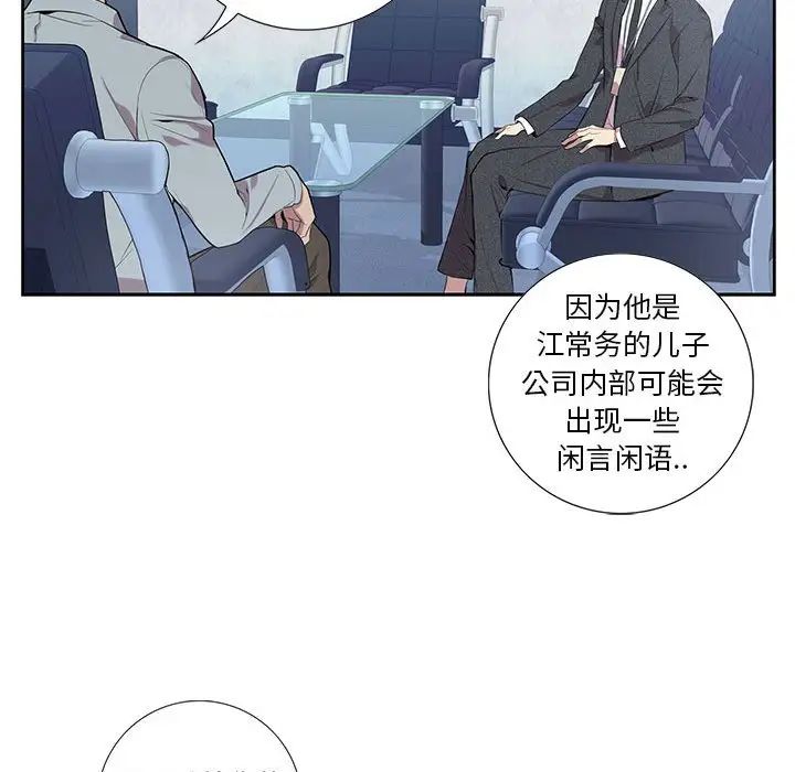为何偏偏是你第4话