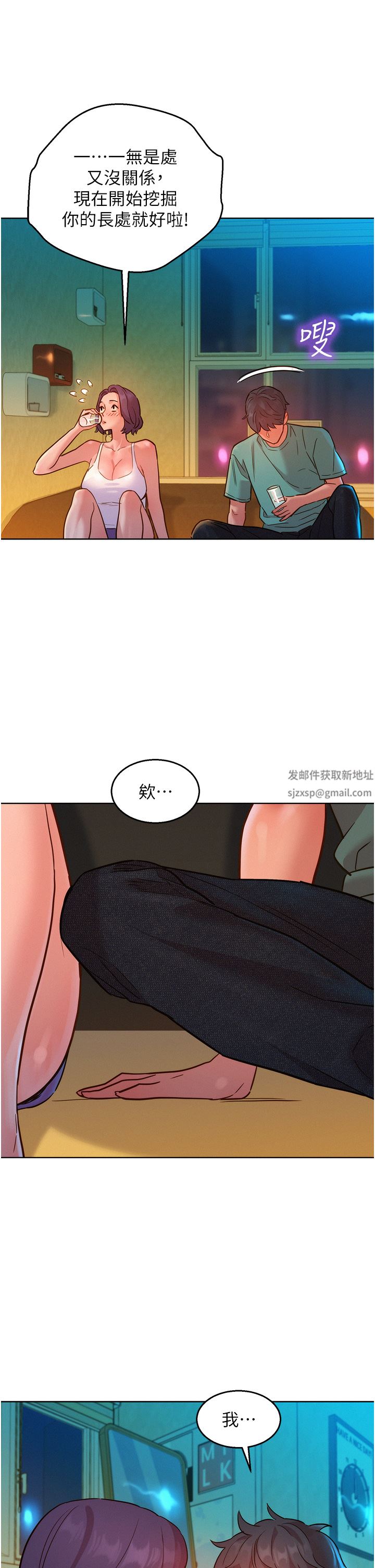 友情万睡第26话-和我做爱爽吗?