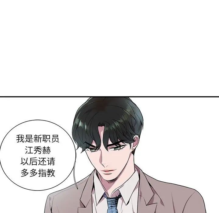 为何偏偏是你第4话