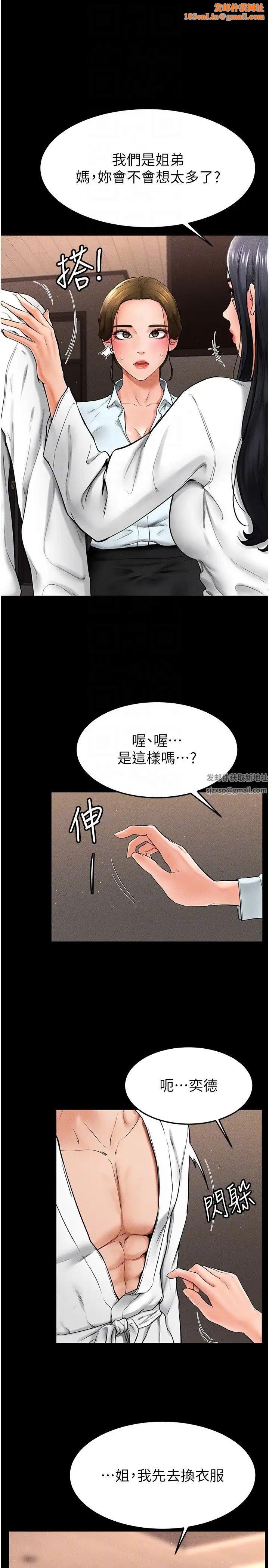 繼母與繼姐第12話-你們兩個在這裡做什麼?!