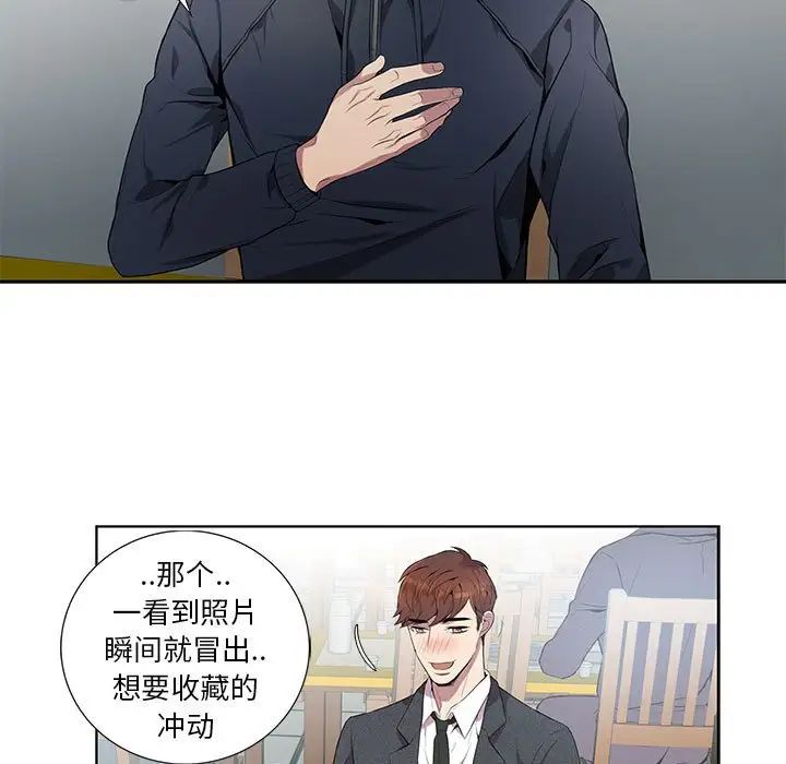 為何偏偏是你第5话