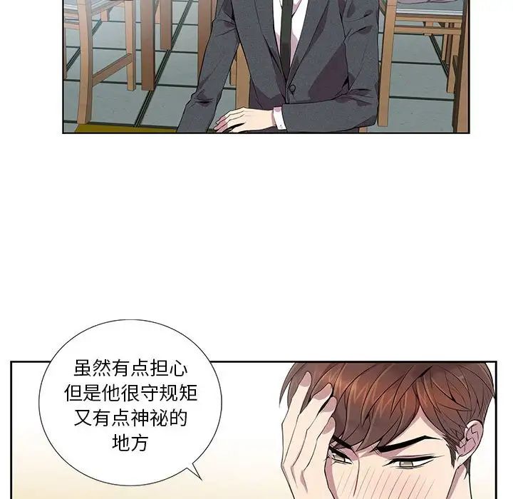 为何偏偏是你第5话