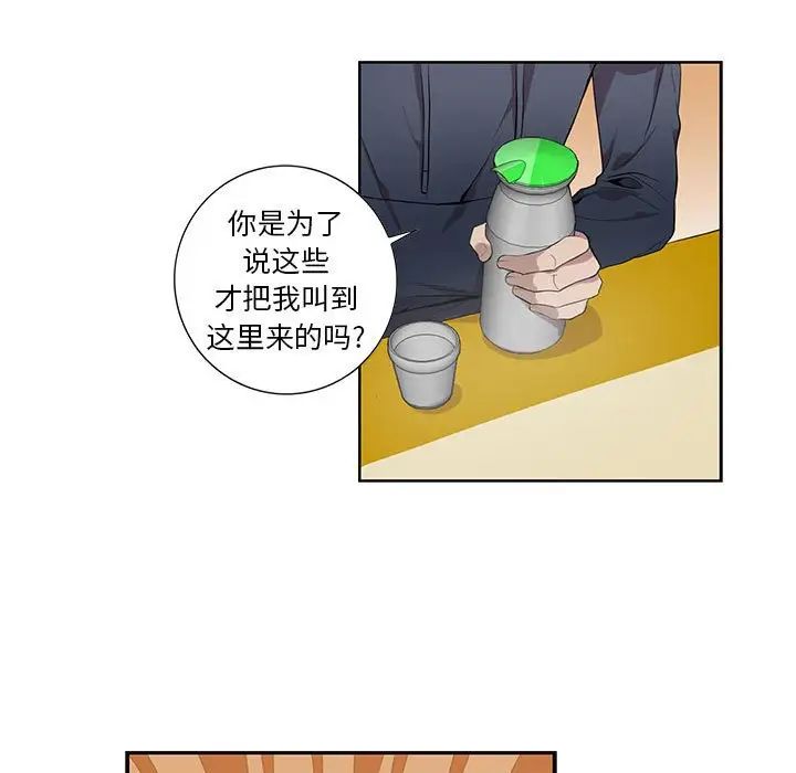 為何偏偏是你第5话