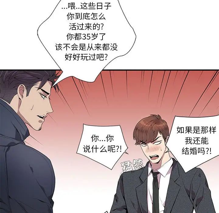 为何偏偏是你第5话