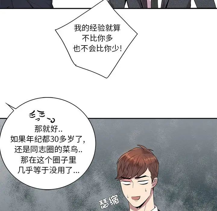 为何偏偏是你第5话