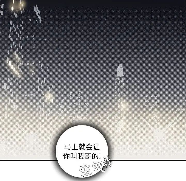 为何偏偏是你第5话