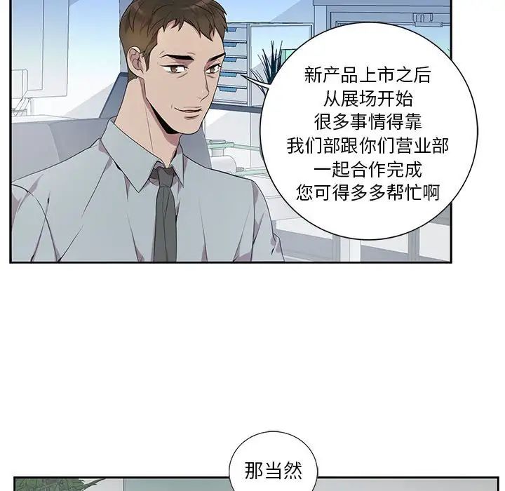 為何偏偏是你第6话