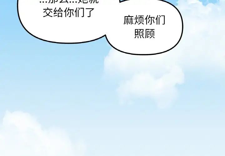她才不是我姐姐第1话
